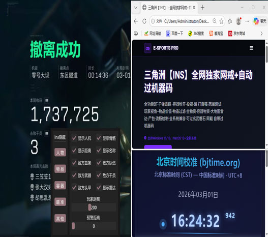 三角洲现在的外挂透视自瞄效果